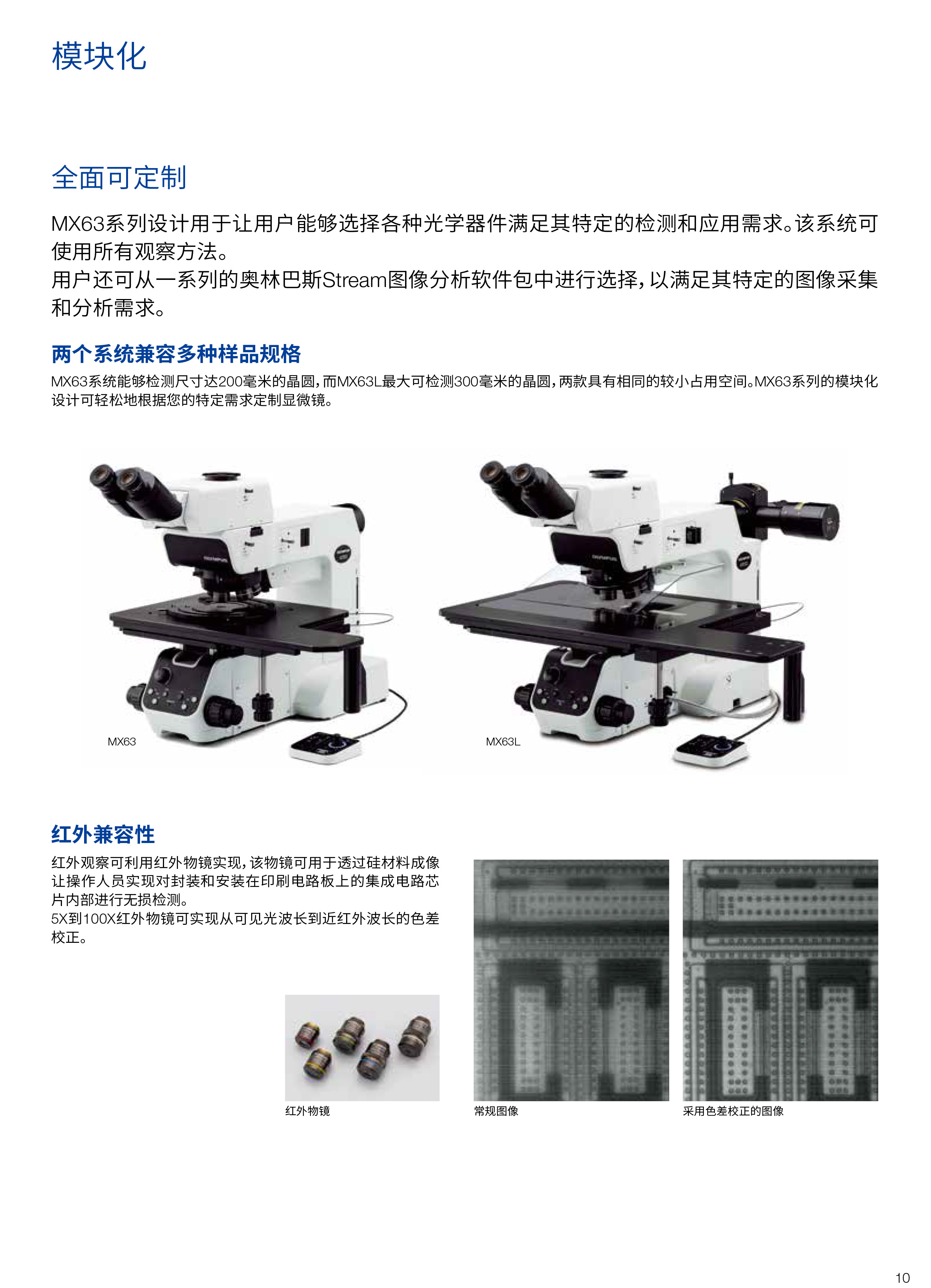 奥林巴斯mx63/mx63l 半导体/fpd检查显微镜